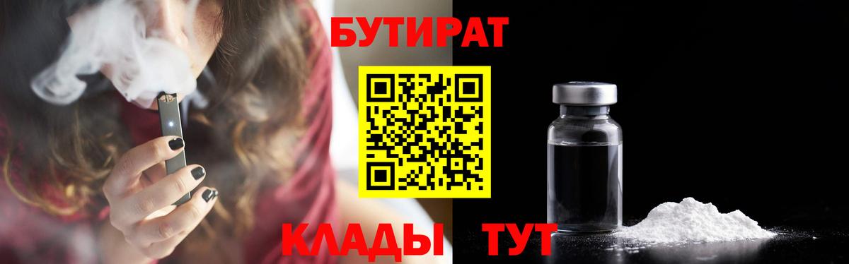 Бутират бутик  Вход с VPN  Благодарный 