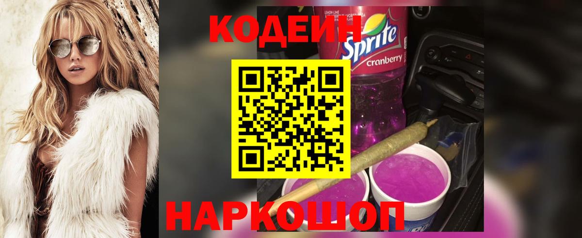 Codein напиток Lean (лин)  Вход с VPN  Благодарный  Кодеиновый сироп Lean напиток Lean (лин) 