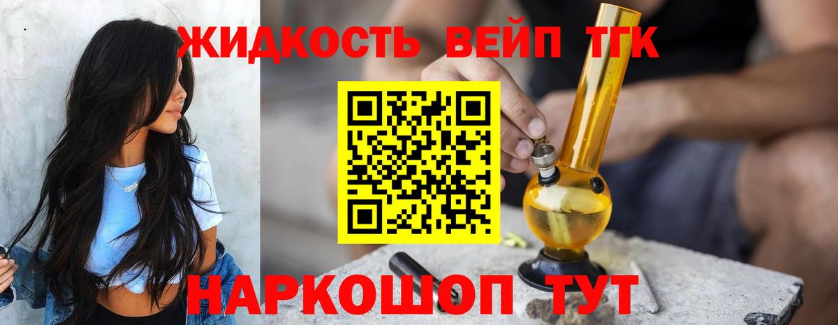 ТГК жижа Благодарный
